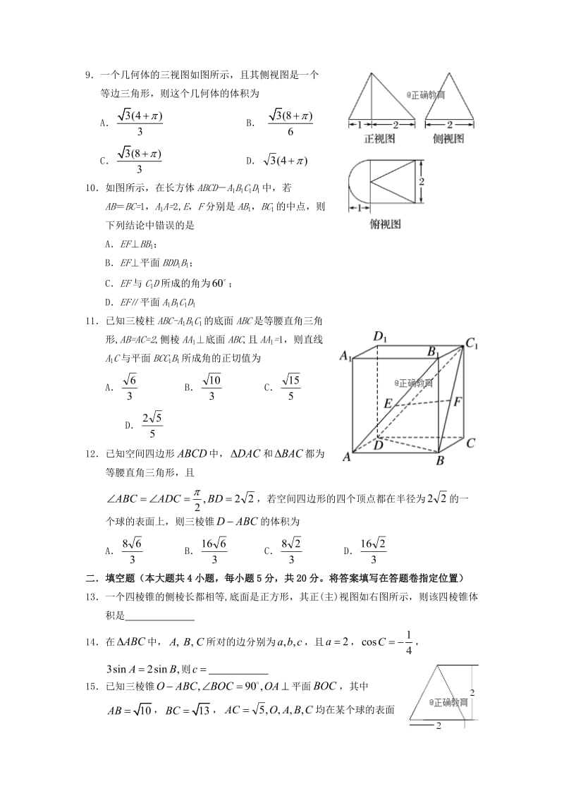 2019版高二数学上学期第一次月考试题 文.doc_第2页