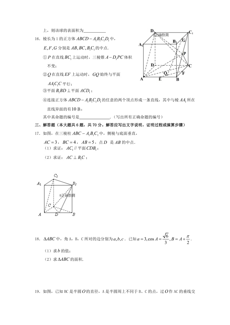 2019版高二数学上学期第一次月考试题 文.doc_第3页