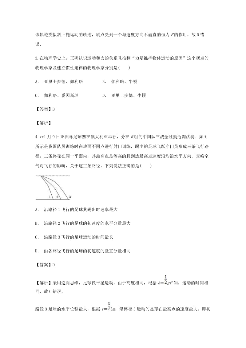 2020版高一物理下学期期中试题 (I).doc_第2页