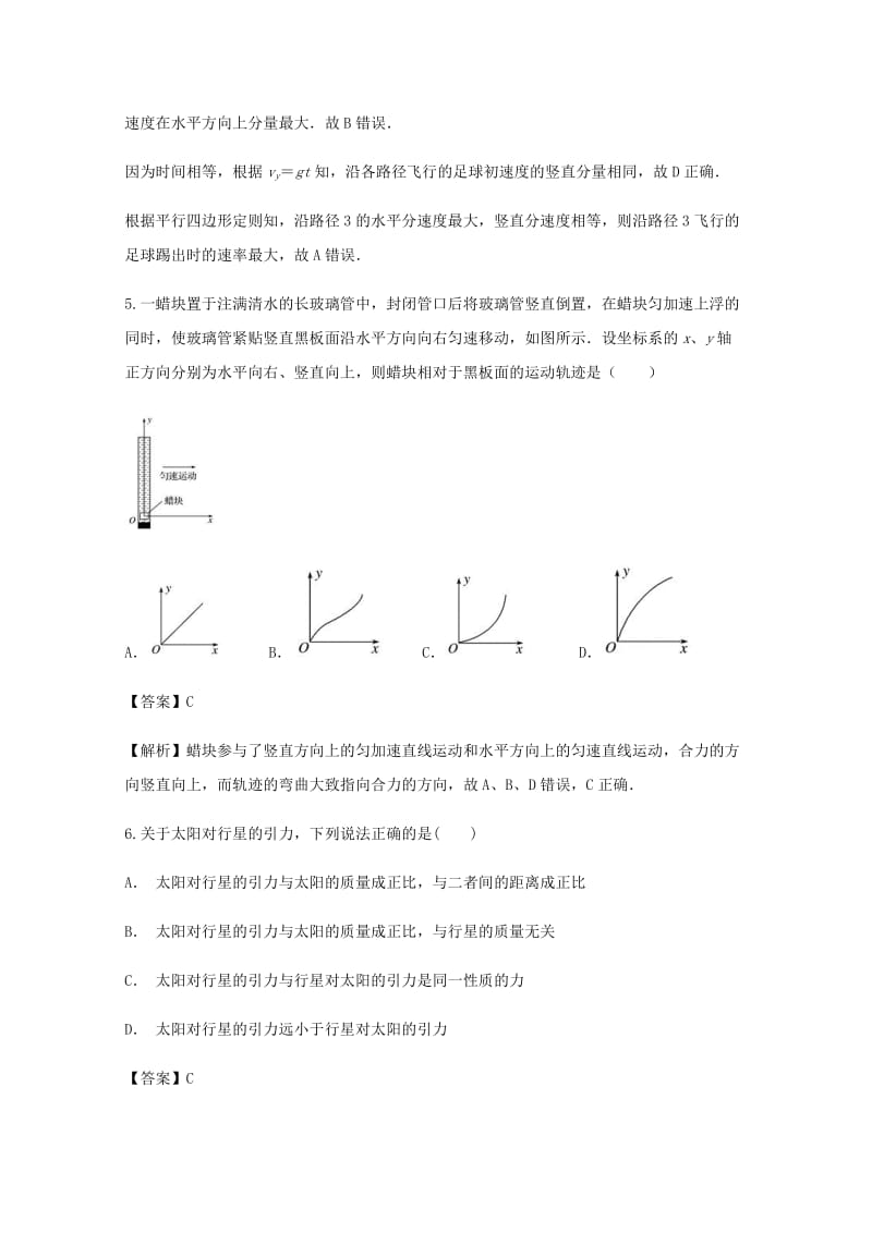 2020版高一物理下学期期中试题 (I).doc_第3页