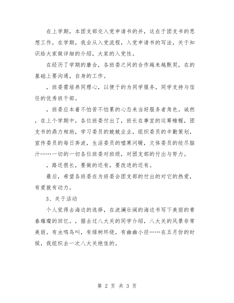 团支部书记魏玉君工作计划1.doc_第2页