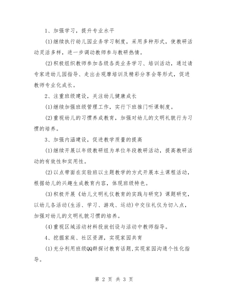 教师个人工作计划书范文.doc_第2页