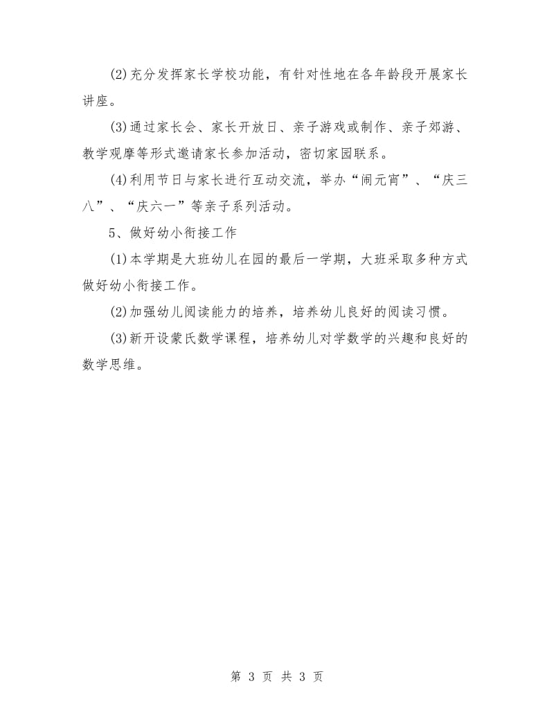 教师个人工作计划书范文.doc_第3页