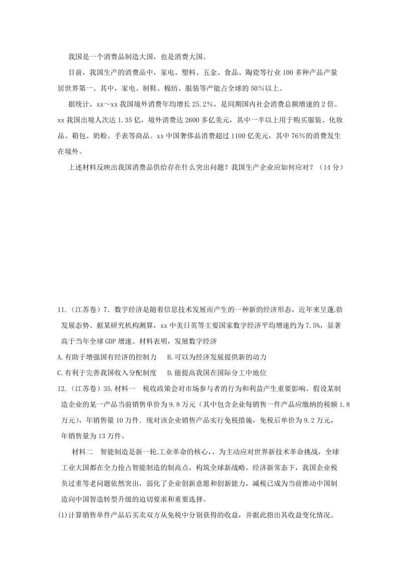 2019-2020学年高二政治下学期周练2.doc_第3页