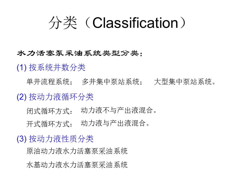 水力活塞泵与水力射流泵.ppt_第2页