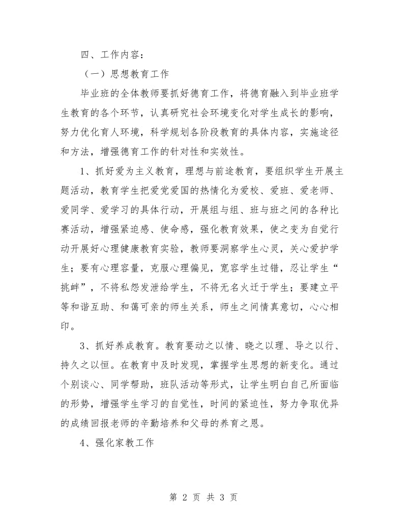 毕业班工作计划.doc_第2页