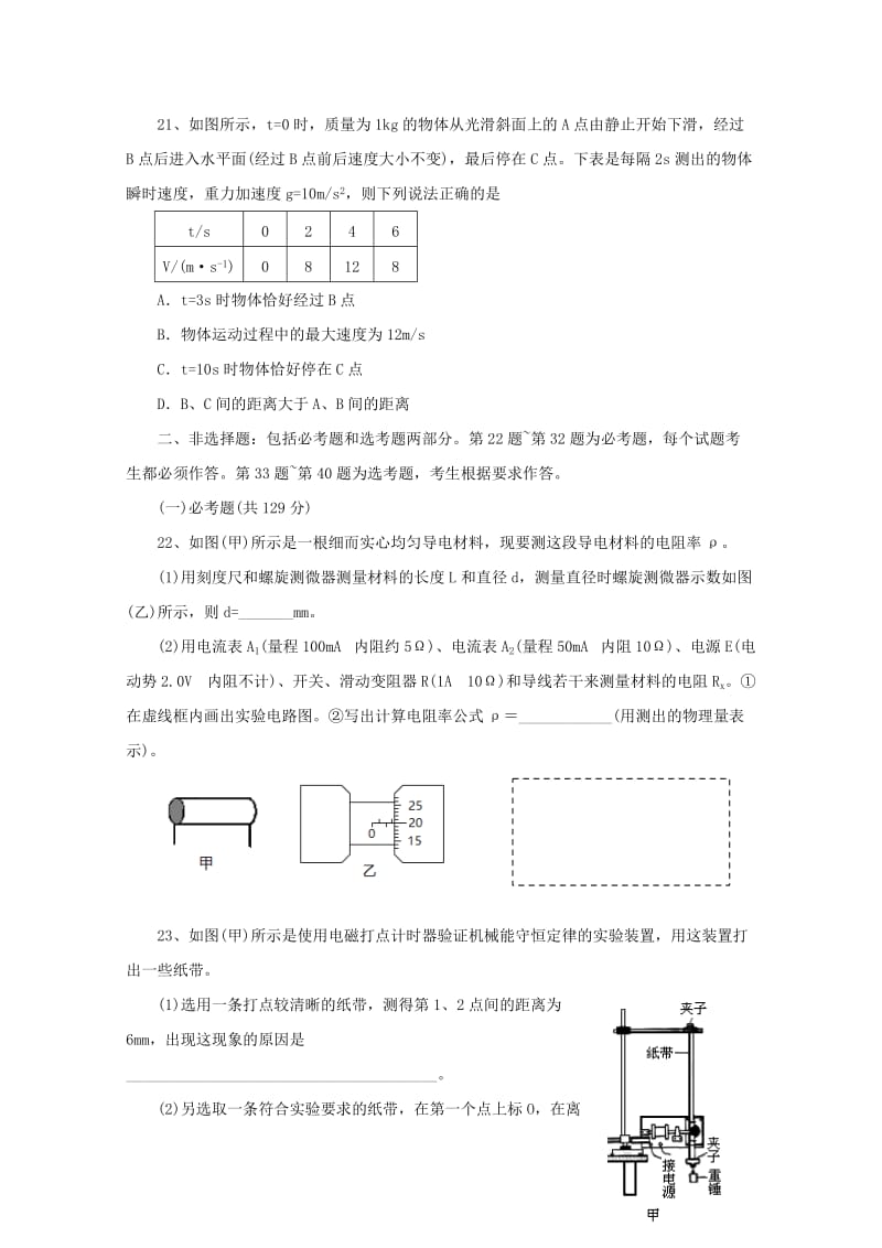 2019版高三物理上学期小测27.doc_第3页