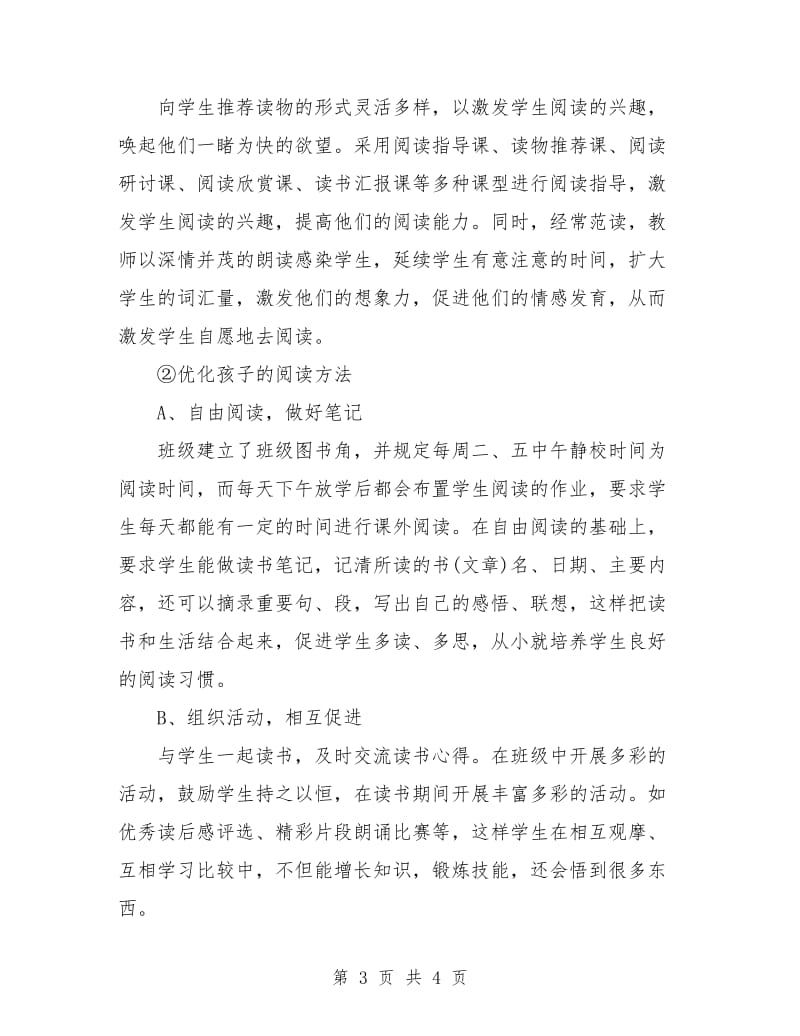 语文教师个人工作计划书范文.doc_第3页