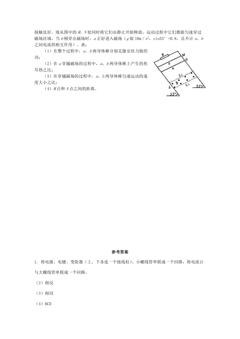 2019年高考物理实验、计算试题每日一练(39).doc_第2页