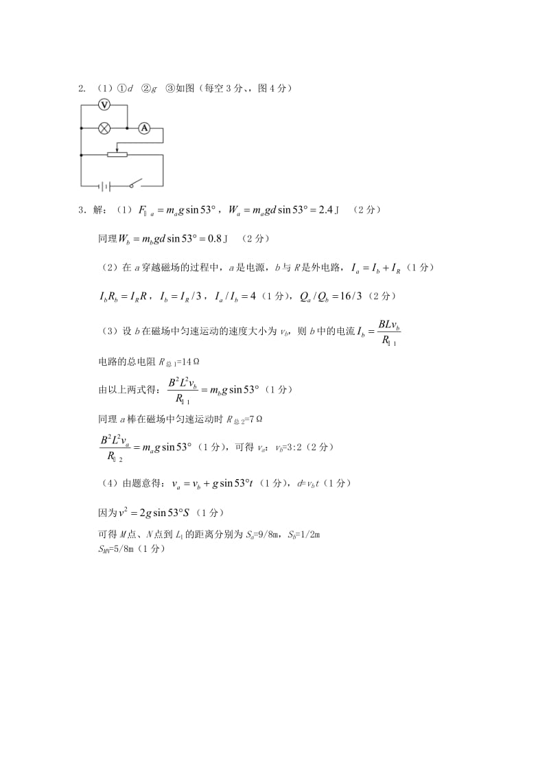 2019年高考物理实验、计算试题每日一练(39).doc_第3页