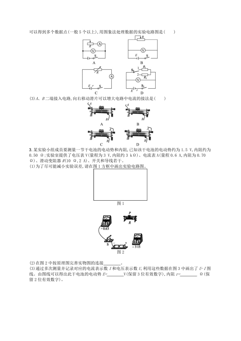 2019届高考物理二轮复习专题六实验提升训练21电学实验.doc_第2页