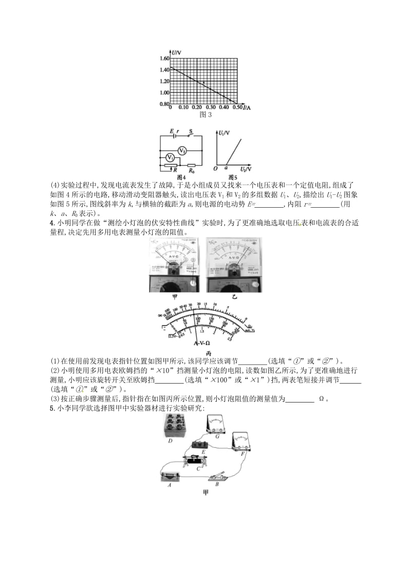 2019届高考物理二轮复习专题六实验提升训练21电学实验.doc_第3页