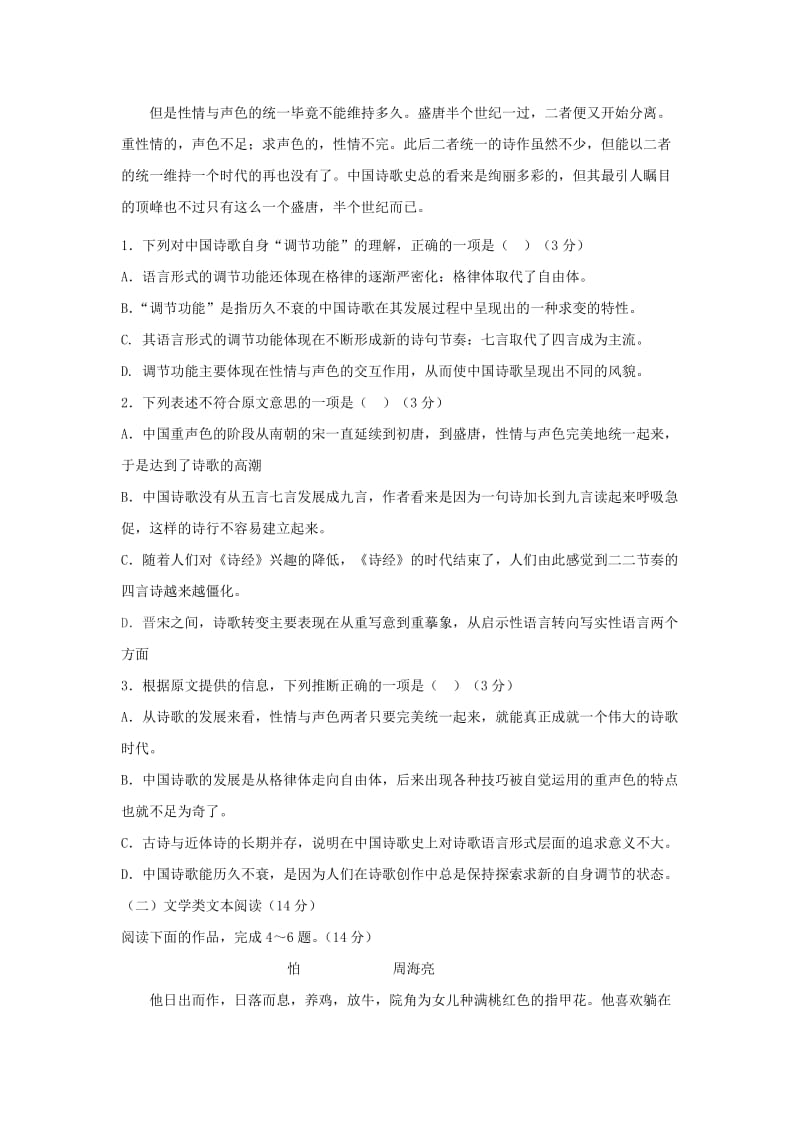 2019版高一语文下学期第一次月考试题.doc_第2页