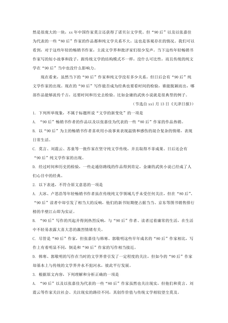 2019届高一语文下学期期末考试试题(含解析).doc_第2页