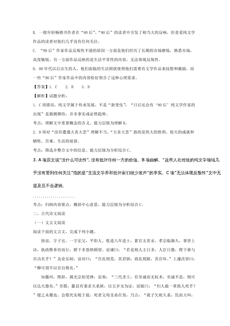 2019届高一语文下学期期末考试试题(含解析).doc_第3页