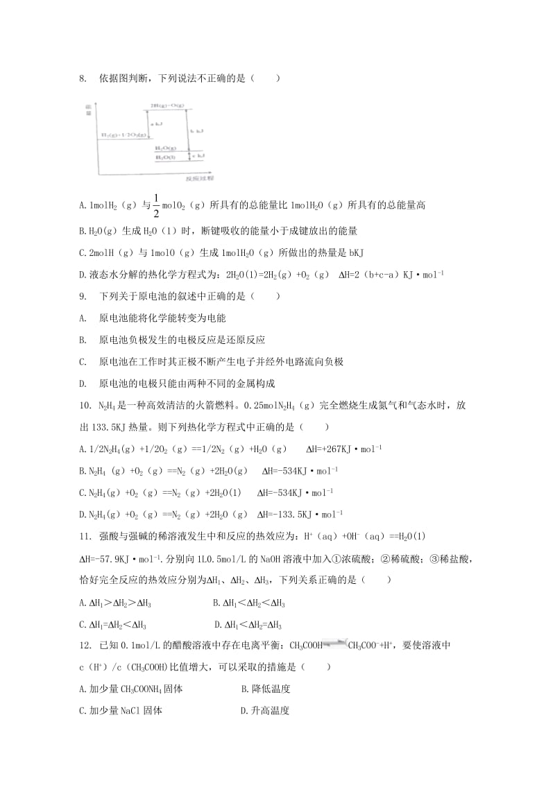 2019-2020学年高二化学上学期第三次月考试题B卷.doc_第2页