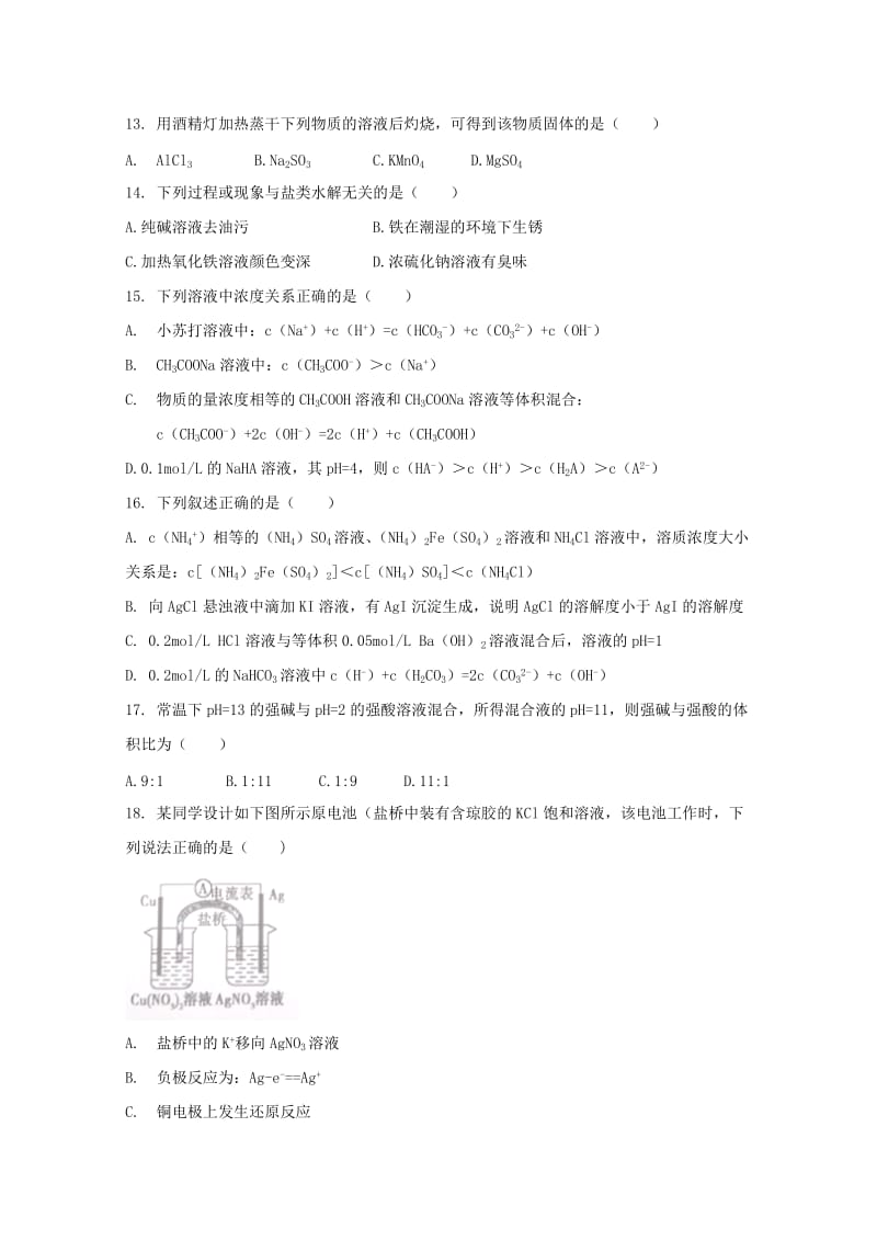 2019-2020学年高二化学上学期第三次月考试题B卷.doc_第3页