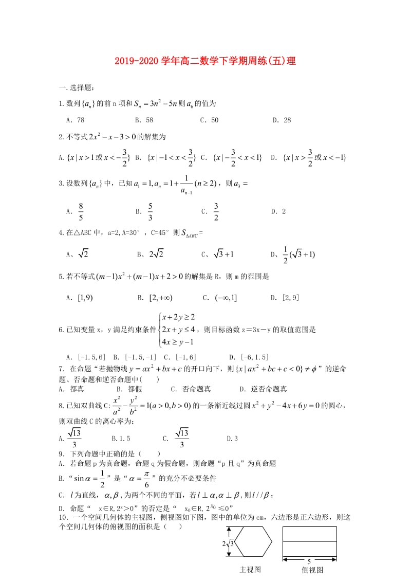 2019-2020学年高二数学下学期周练(五)理.doc_第1页