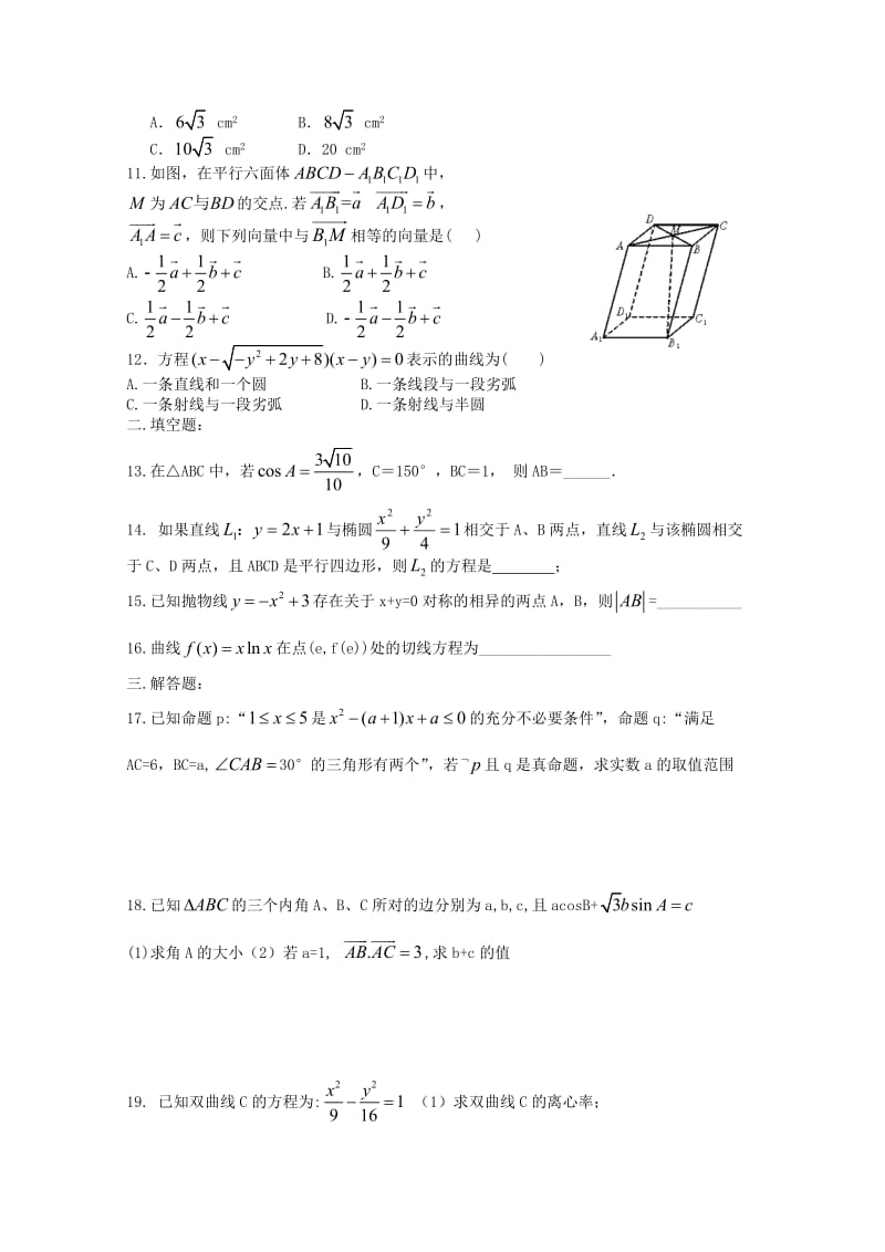 2019-2020学年高二数学下学期周练(五)理.doc_第2页