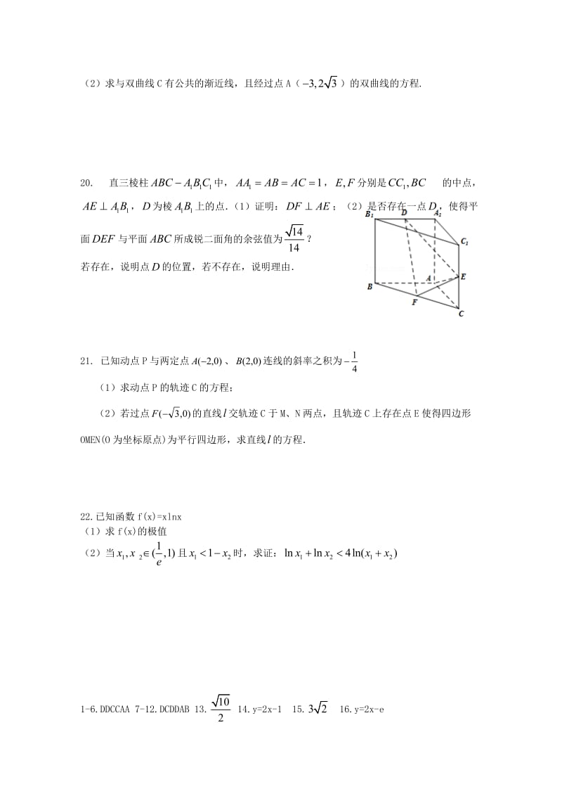 2019-2020学年高二数学下学期周练(五)理.doc_第3页