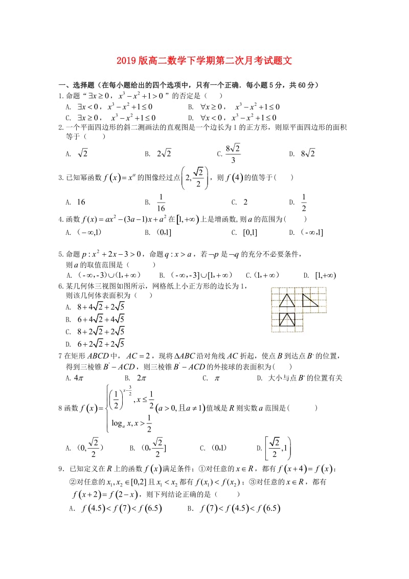 2019版高二数学下学期第二次月考试题文.doc_第1页