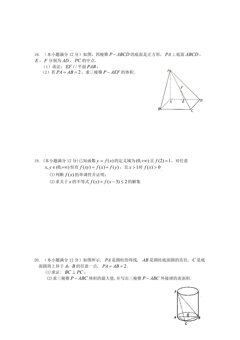 2019版高二数学下学期第二次月考试题文.doc_第3页