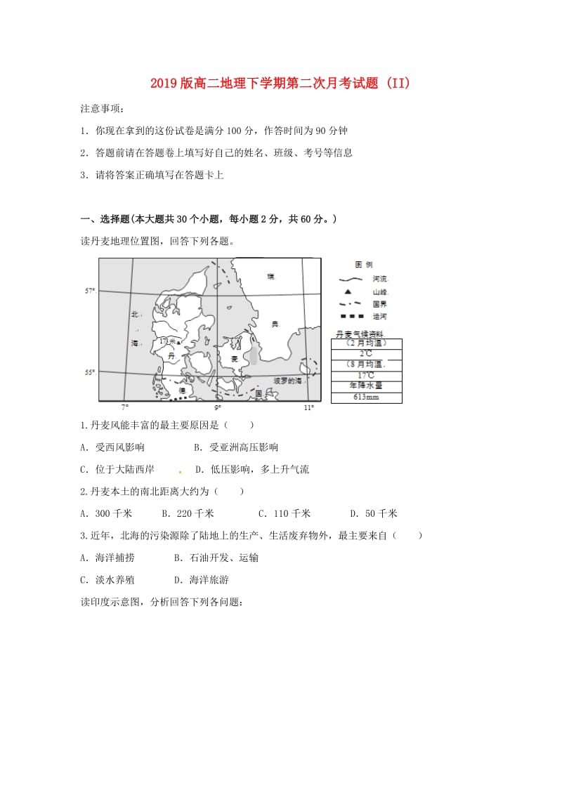 2019版高二地理下学期第二次月考试题 (II).doc_第1页