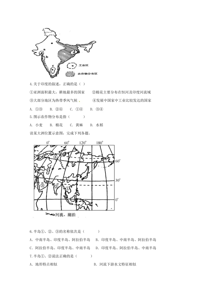 2019版高二地理下学期第二次月考试题 (II).doc_第2页