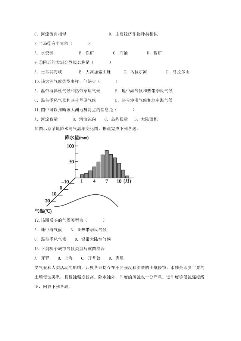 2019版高二地理下学期第二次月考试题 (II).doc_第3页