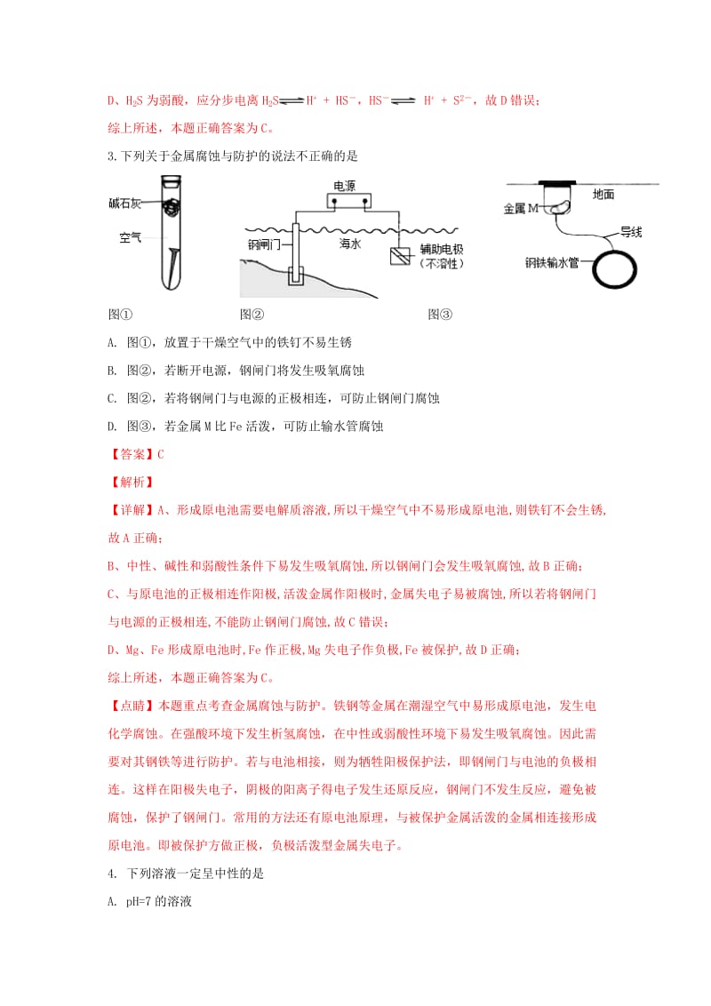 2019-2020学年高二化学下学期期末考试试题(含解析) (I).doc_第2页