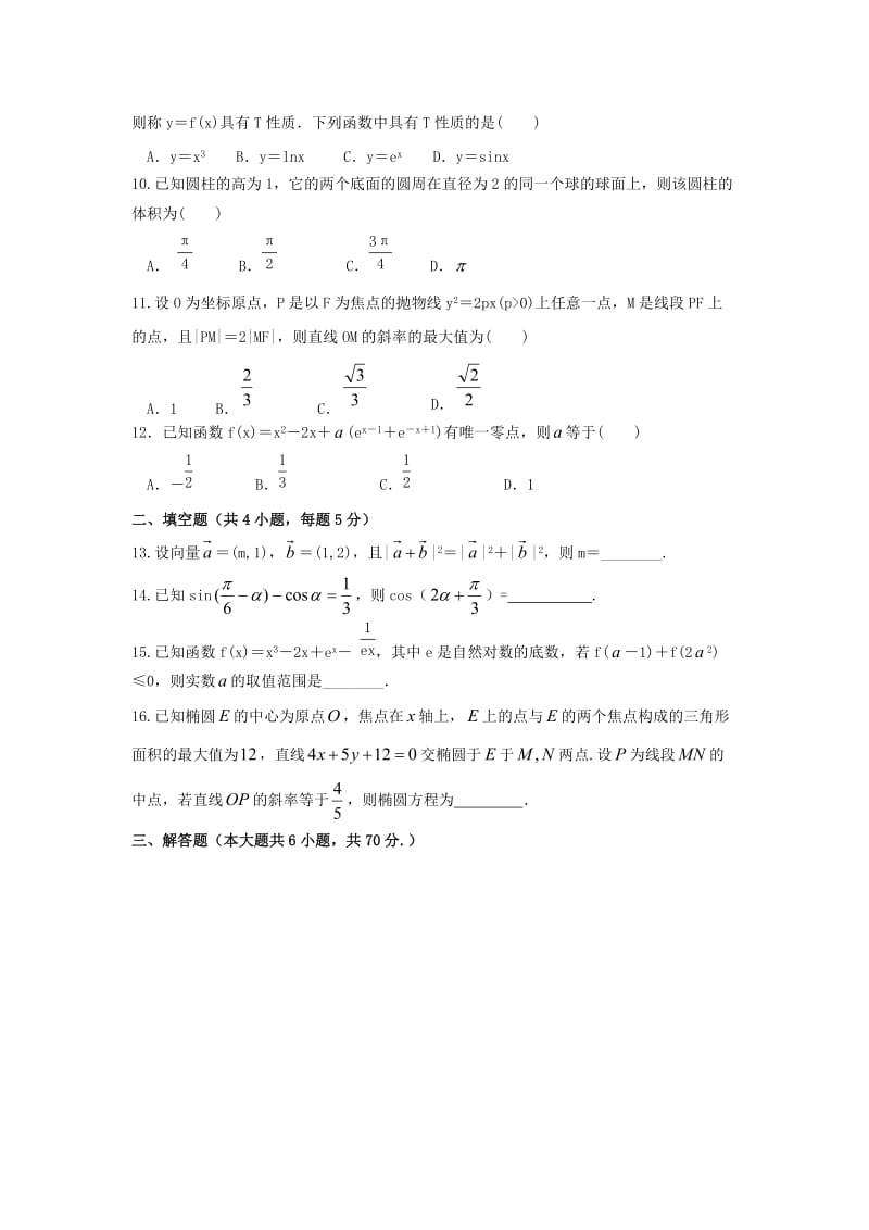 2019-2020学年高二数学下学期开学考试第一次测试试题文.doc_第2页