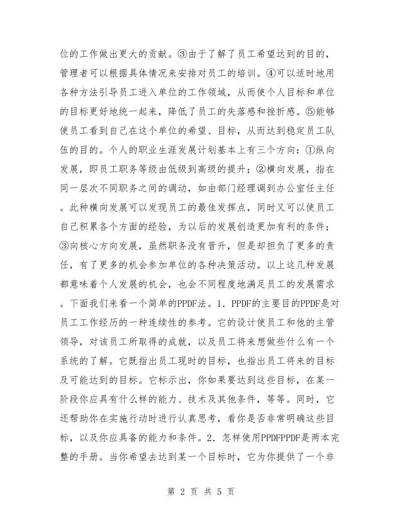 职业生涯成长计划.doc_第2页