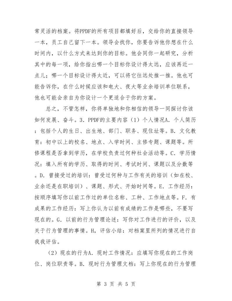 职业生涯成长计划.doc_第3页