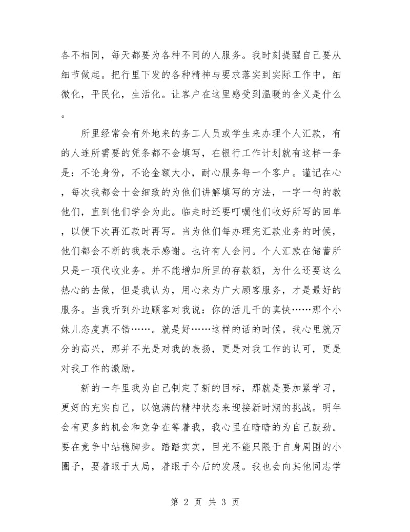 银行职员个人工作安排.doc_第2页