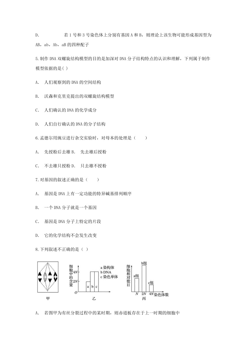 2019-2020学年高一生物下学期6月月考试题 (IV).doc_第2页