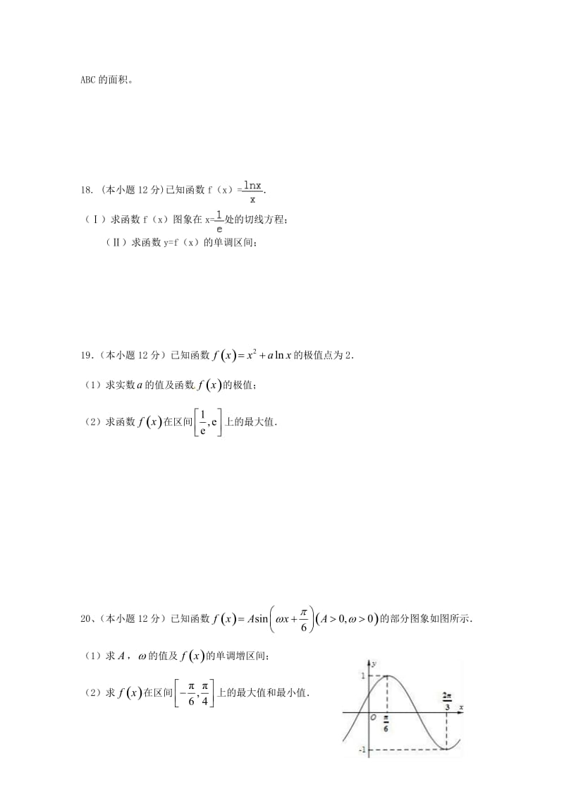 2019届高三数学上学期期中试题文 (I).doc_第3页