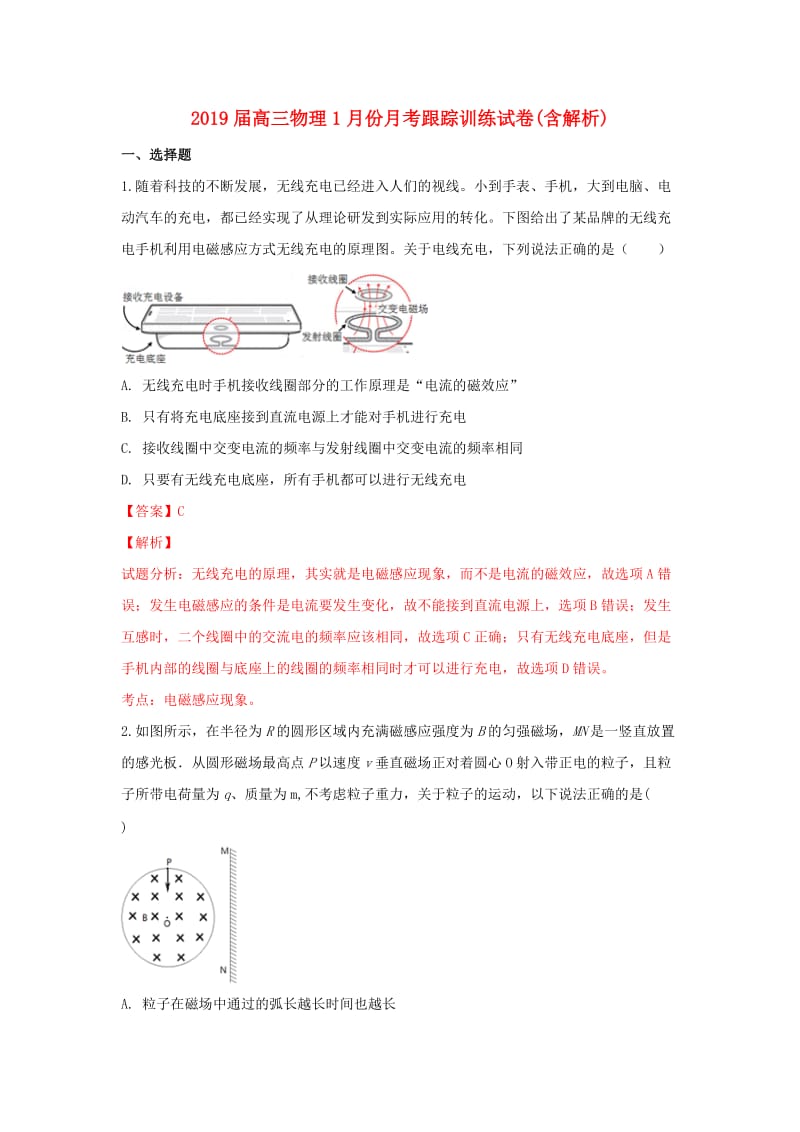 2019届高三物理1月份月考跟踪训练试卷(含解析).doc_第1页