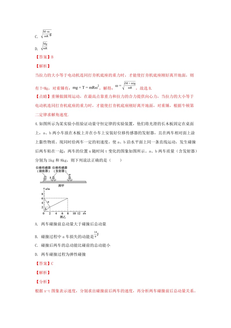 2019届高三物理1月份月考跟踪训练试卷(含解析).doc_第3页