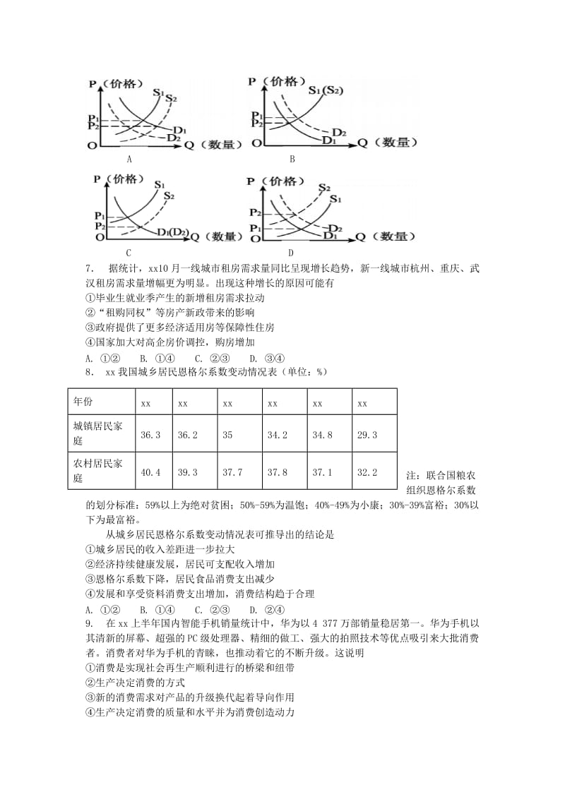 2020版高二政治下学期期中试题 (II).doc_第2页