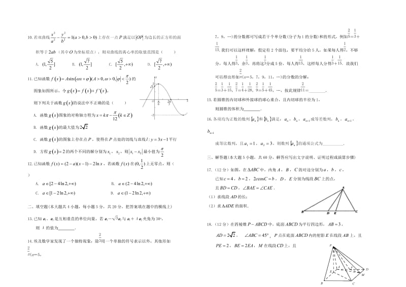 2019届高三数学下学期4月阶段性检测试题文.doc_第2页