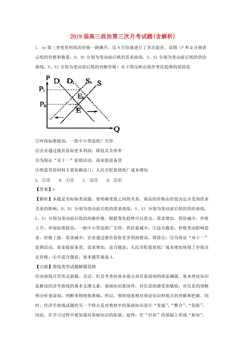 2019届高三政治第三次月考试题(含解析).doc_第1页