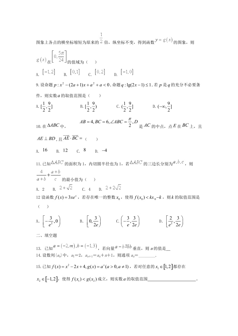 2019届高三数学第三次质量调研考试试题 文.doc_第2页