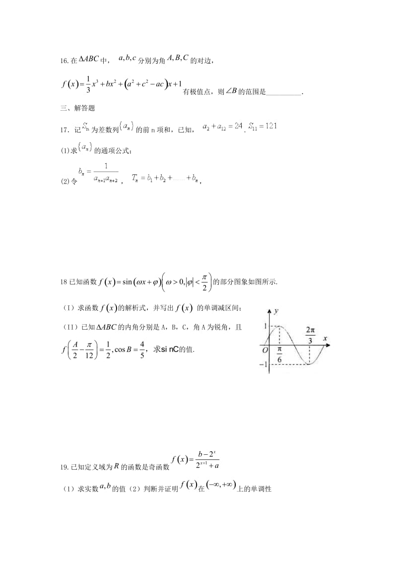 2019届高三数学第三次质量调研考试试题 文.doc_第3页