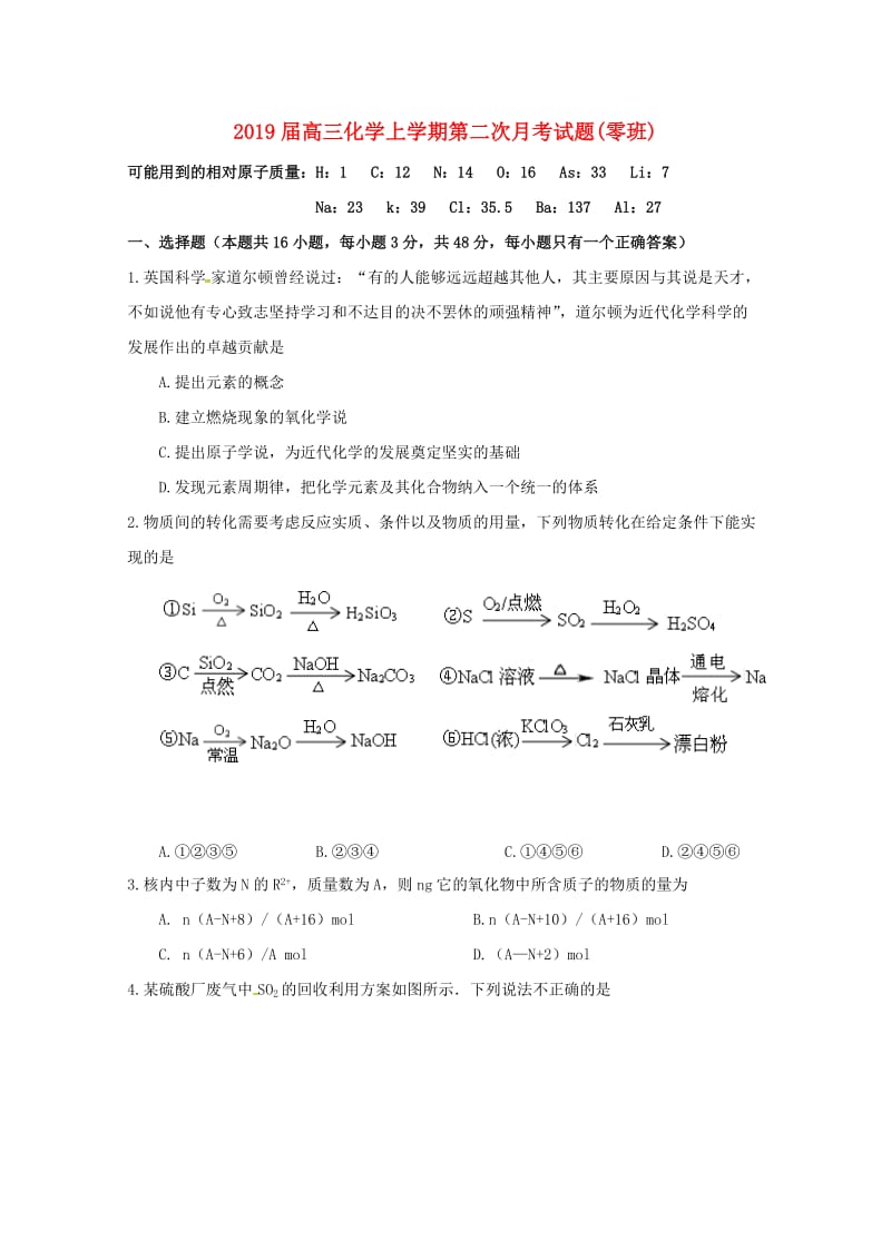 2019届高三化学上学期第二次月考试题(零班).doc_第1页