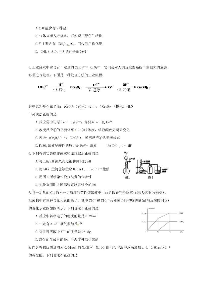 2019届高三化学上学期第二次月考试题(零班).doc_第2页