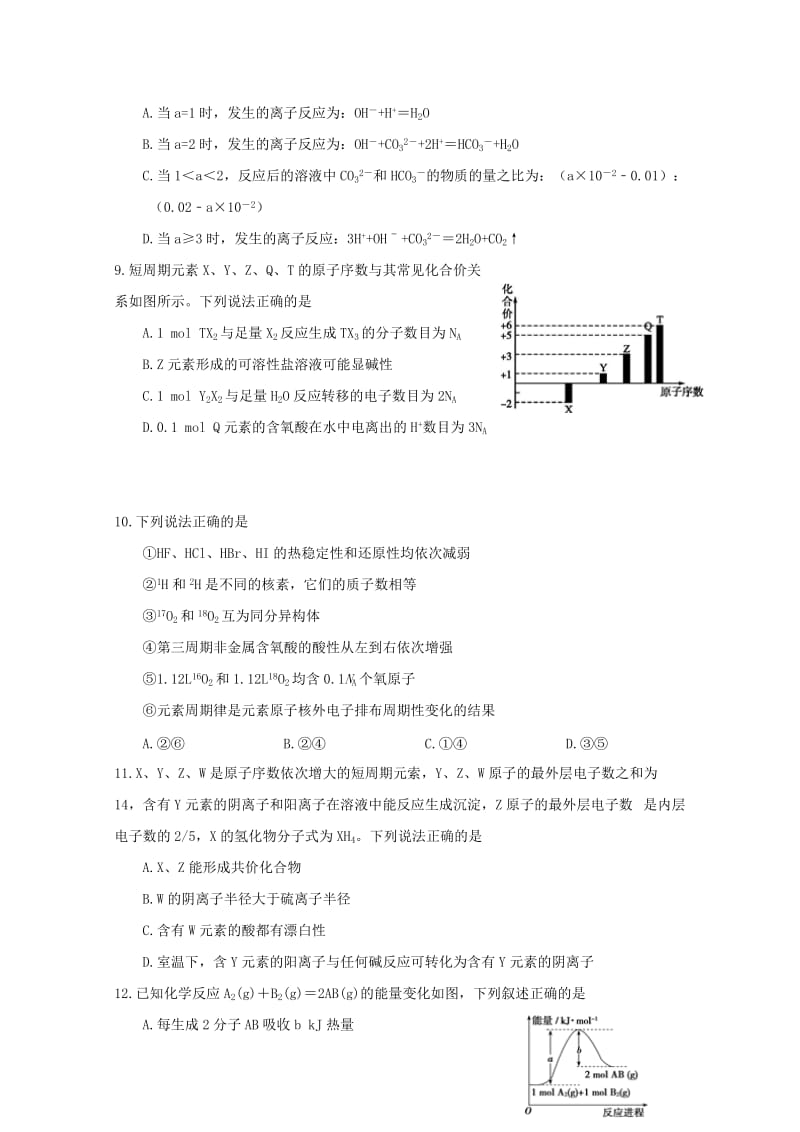 2019届高三化学上学期第二次月考试题(零班).doc_第3页