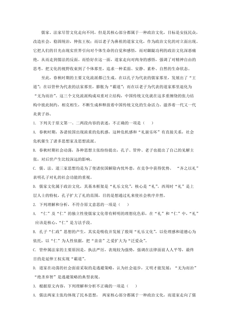 2019-2020学年高二语文上学期第一次月考(开学考)试题(含解析).doc_第2页