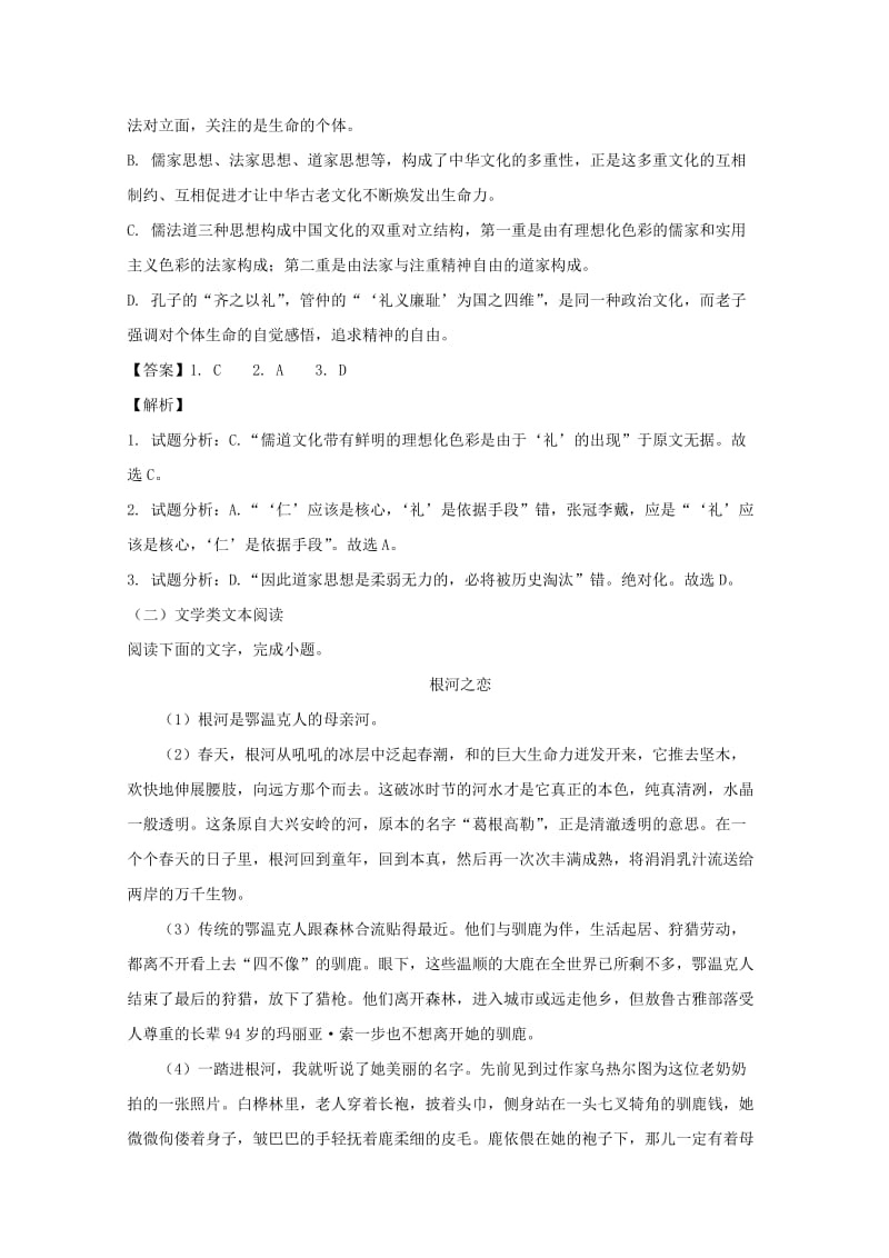 2019-2020学年高二语文上学期第一次月考(开学考)试题(含解析).doc_第3页