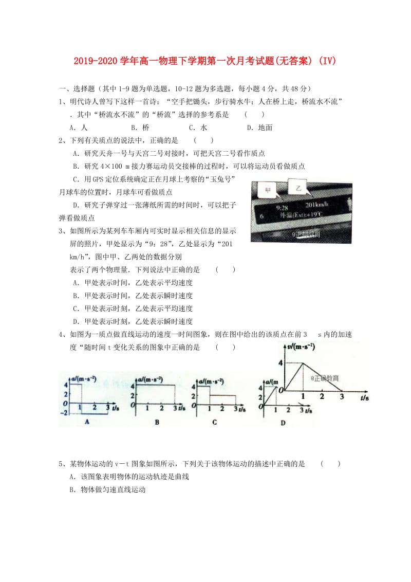 2019-2020学年高一物理下学期第一次月考试题(无答案) (IV).doc_第1页