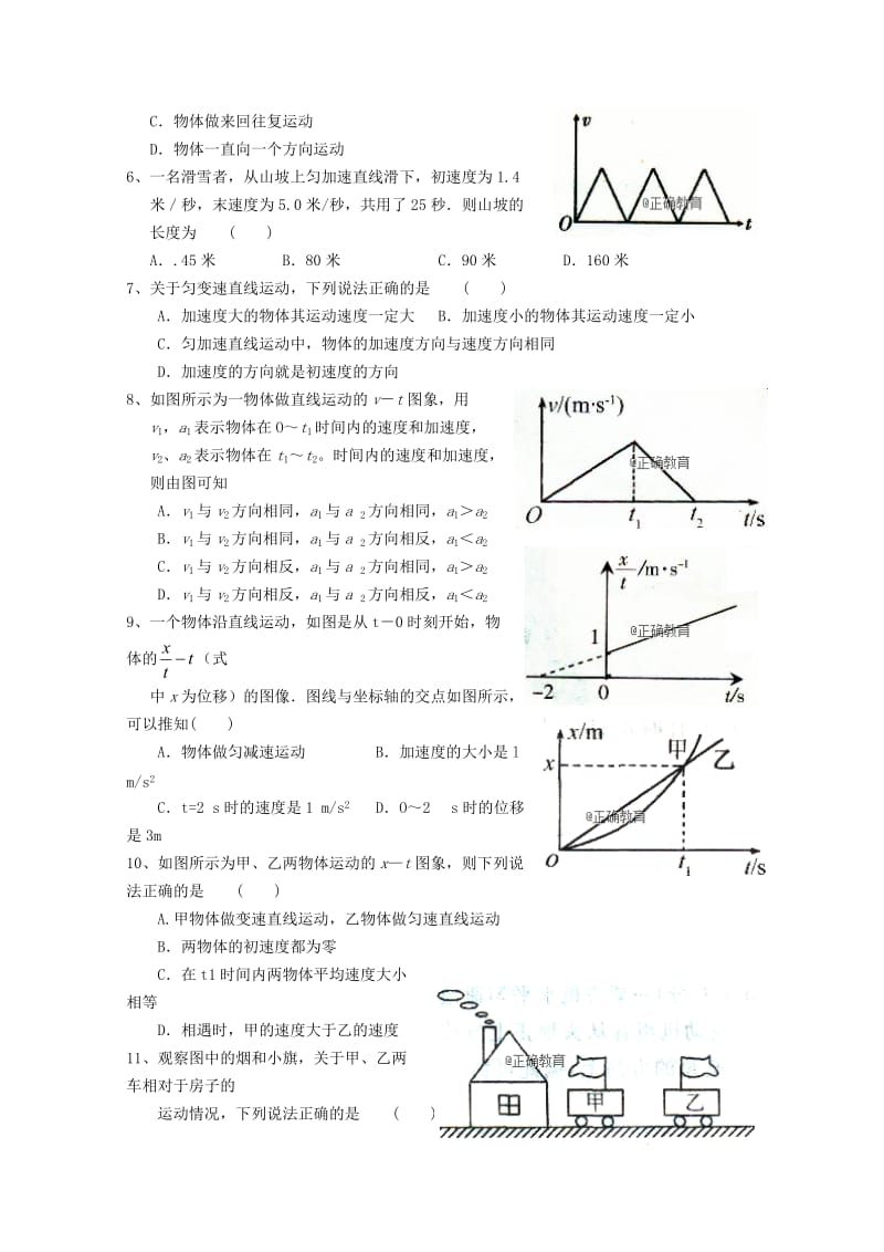 2019-2020学年高一物理下学期第一次月考试题(无答案) (IV).doc_第2页